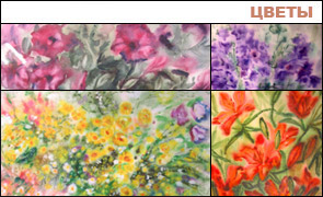 Цветы