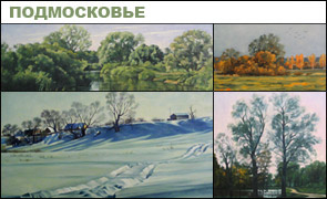 Подмосковье