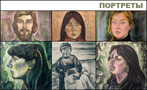 Портреты